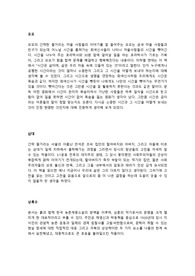 모모, 상록수, 삼대, 어린왕자 독후감 4편 총정리