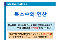 복소수의 연산 수업 PPT