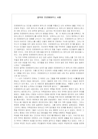 결박된 프로메테우스 서평