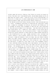 나의 문화유산답사기 서평