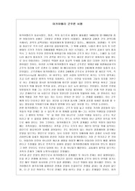 마키아벨리 군주론 서평