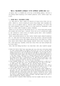 ((전염병관리 정부정책 설계 A+ ))  메르스 대응체계의 문제점과 국가의 정책방안 설계에 관한 소고 - 정책분석 및 정책설계