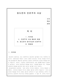 정도전 사상의 백미 - 정도전의 민본주의에 대한 궁구