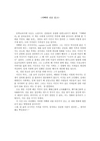 &lt;꺼삐딴 리&gt; 를 읽고