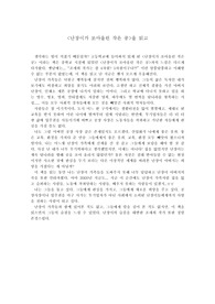&lt;난장이가 쏘아올린 작은 공&gt; 책을 읽고