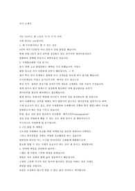 자기소개서 (국제 불교대학)---시인 겸 수필가의 글--