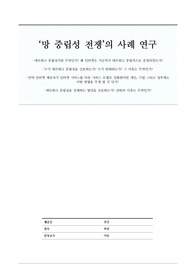 ‘망 중립성 전쟁’의 사례 연구