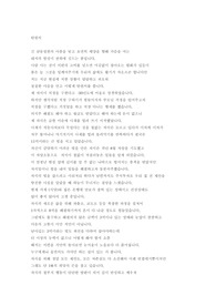 탄원서 (딸아이의 사채 빚에 대한 선처를 바라는 엄마 탄원서)--시인 겸 수필가의 글