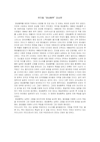 뮤지컬 명성황후 감상문 A+