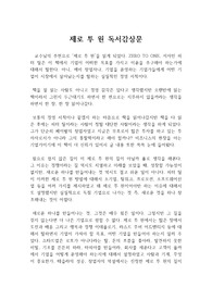 제로 투 원 독서감상문, 독후감 : ZERO TO ONE 제로 투 원 우수 독후감