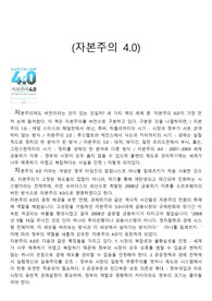 자본주의 4.0 소개