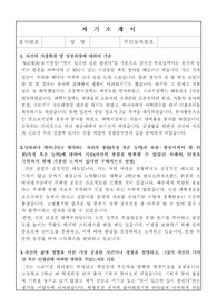 경찰 2015년 1차 서류전형-자기소개서,면접학원 첨삭완료 (실제자기소개서-최합자료)