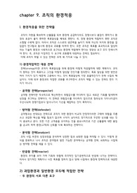 조직의 환경적응