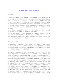 ebs 교육정책 성공사례