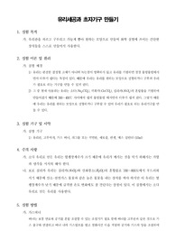 [일반화학실험]유리세공과 초자기구 만들기