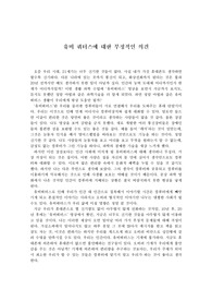 유비쿼터스에 대한 부정적 견해, 의견