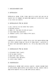 비파괴검사방법의 종류