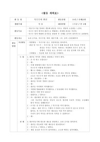 출석수업 계획안 유아과학교욱 - 팝콘 만들기