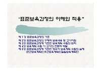 표준보육과정의 이해와 적용