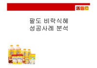 비락식혜 마케팅, 성공요인분석