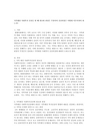 가족대상 사회복지 실천을 할 때 필요와 관점은 무엇이며 실천과정은 어떻게 이루어져야 하는가?