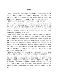 [시론A+]열정페이의 문제점과 해결책