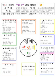 만5세 7월 1주 경제교육 계획안