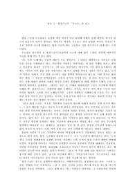 독후감 법정 스님 &#039;무소유&#039;를 읽고 나서