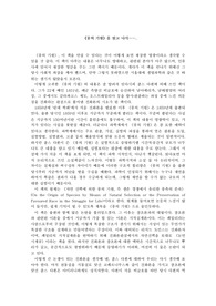 독후감 찰스 다윈 &#039;종의 기원&#039;을 읽고 나서