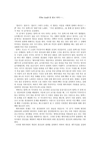 재밌는 독후감 &#039;더 골(The goal)&#039;을 읽고 나서