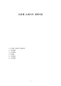 브론펜 브레너의 생태이론