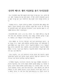 심리학 베스트셀러 미움받을 용기 독서감상문, 독후감 : 좀 더 자유로워질 용기, 미움받을 용기가 필요하다 - 아들러 심리학을 통해