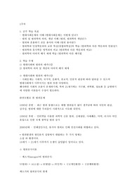 현대 사회와 범죄 A+ 강의노트(요점정리, 시험대비)