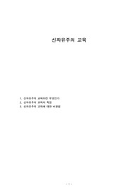 신자유주의 교육