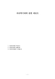 자유학기제에 관한 레포트