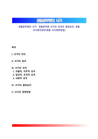 경찰공무원의 사기- 경찰공무원 사기의 성격과 결정요인, 경찰 사기증진방안(경찰 사기양양방법)