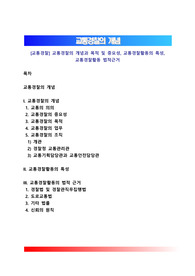 [교통경찰] 교통경찰의 개념과 목적 및 중요성, 교통경찰활동의 특성, 교통경찰활동 법적근거