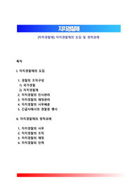 [자치경찰제] 자치경찰제의 도입 및 정착과제