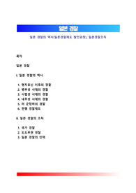 일본 경찰의 역사(일본경찰제도 발전과정), 일본경찰조직