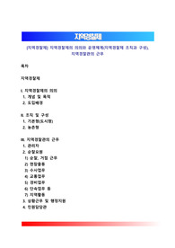 [지역경찰제] 지역경찰제의 의의와 운영체계(지역경찰제 조직과 구성), 지역경찰관의 근무