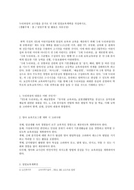 누리과정의 교수법을 준거로 만 5세 일일보육계획을 작성하시오