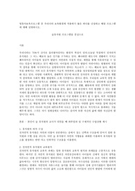 영유아보육프로그램 중 우리나라 보육환경에 적용하기 좋은 하나를 선정하고 해당 프로그램에 대해 설명하시오