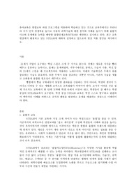 유아교육은 통합교육 과정 프로그램을 적용하여 학습하고 있는 것으로 교육부에서는 우리나라 국가 인적 경쟁력을 높이고 아동의 과학기술에 대한 흥미와 이해를 높이기 위해 융합적 사고와