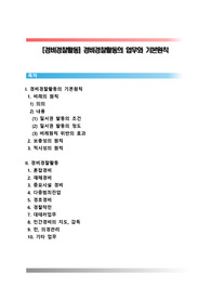 [경비경찰활동] 경비경찰활동의 업무와 기본원칙