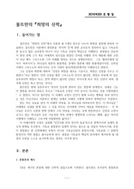 희망의 신학 몰트만