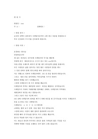탄원서 (사채업자로부터 고통 받고 있음을  탄원)