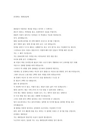 탄원서 ( 불법 정보통신 운영에 대한 선처를 바라는 탄원)--시인 겸 수필가의 글--