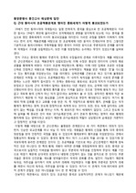 [A+] 동양문명사 - 근대 동아시아 조공책봉관계로 맺어진 중화세계의 붕괴과정 (시험준비자료!!)