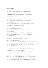 결혼식 낭송문 (신랑이 신부에게)-시인 겸 수필가의 글