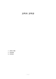 교직과 교직관